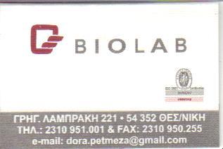 ΜΙΚΡΟΒΙΟΛΟΓΟΣ ΒΙΟΠΑΘΟΛΟΓΟΣ ΜΙΚΡΟΒΙΟΛΟΓΙΚΟ ΕΡΓΑΣΤΗΡΙΟ BIOLAB ΘΕΣΣΑΛΟΝΙΚΗ ΚΟΥΝΟΥΠΑ ΠΕΤΜΕΖΑ ΘΕΟΔΟΣΙΑ